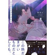 イミテーション・プレイ【単行本版（特典付き）】（シュークリーム） [電子書籍]
