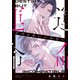 運命だけどあいいれない【20P小冊子】（シュークリーム） [電子書籍]