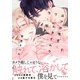 裏アカ男子はリアルタイムの熱を知る【単行本版】（特典付き）（シュークリーム） [電子書籍]