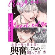 クラッシュ オン ティーンエッジ【単行本版】（電子限定描き下ろし付）（シュークリーム） [電子書籍]