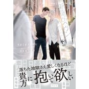 新宿69へヴン【単行本版】下（特典付き）（シュークリーム） [電子書籍]