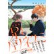 新装版 星とハリネズミ（特典付き）（シュークリーム） [電子書籍]