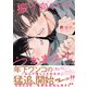 振り向いてつかまえて【単行本版】（特典付き）（シュークリーム） [電子書籍]