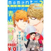 【無料】moment vol.2/2015 summer（シュークリーム） [電子書籍]