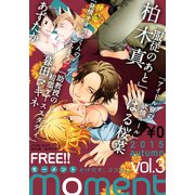 【無料】moment vol.3/2015 autumn（シュークリーム） [電子書籍]