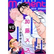 【無料】moment vol.13/2018 spring（シュークリーム） [電子書籍]
