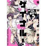 ゲイナル！只今入れ替わり中【単行本版（電子限定描き下ろし付）】（シュークリーム） [電子書籍]
