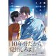僕のおまわりさん【単行本版（電子限定描き下ろし付）】（シュークリーム） [電子書籍]