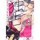 独占してもいいですか【単行本版（特典付き）】（シュークリーム） [電子書籍]