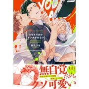 スキだらけのアンタがわるい【単行本版（特典付き）】（シュークリーム） [電子書籍]