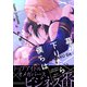 幕が下りたら僕らは番【単行本版（電子限定描き下ろし付）】（シュークリーム） [電子書籍]