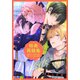 「幕が下りたら僕らは番」「幕が下りたら僕らは番2」特典再録集（シュークリーム） [電子書籍]