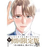 そんなに言うなら抱いてやる2【単行本版（初回限定小冊子＆特典付き）】（シュークリーム） [電子書籍]