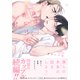 僕は君だけのもの【単行本版（特典付き）】（シュークリーム） [電子書籍]