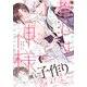 俺の推しは"神様"です！？【単行本版（特典付き）】（シュークリーム） [電子書籍]