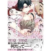 仰げば狂おし【単行本版（電子限定描き下ろし付）】（シュークリーム） [電子書籍]