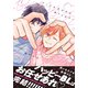 ビッチなあの子の言うとおり！4【単行本版（電子限定描き下ろし付）】（シュークリーム） [電子書籍]