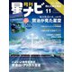 月刊星ナビ 2024年11月号（AstroArts） [電子書籍]