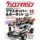 ラジコンマガジン 2024年11月号（八重洲出版） [電子書籍]