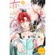 たまらないのは恋なのか 分冊版（10）（講談社） [電子書籍]