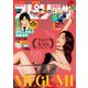 週刊ビッグコミックスピリッツ 2024年45号【デジタル版限定グラビア増量「MEGUMI」】（2024年10月7日発売）（小学館） [電子書籍]