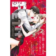 プチプチコミック vol.25（小学館） [電子書籍]