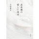 高倉健の愛した食卓（文藝春秋） [電子書籍]