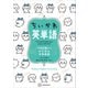 ちいかわ英単語 1100語からかためる中学英語（講談社） [電子書籍]