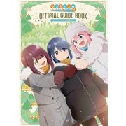 TVアニメ ゆるキャン△ SEASON3 公式ガイドブック 野外活動記録3さつめ（芳文社） [電子書籍]
