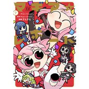 マギア☆レポート 7巻（芳文社） [電子書籍]