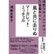 NHK「100分de名著」ブックス マーガレット・ミッチェル 風と共に去りぬ 世紀の大ベストセラーの誤解をとく（NHK出版） [電子書籍]