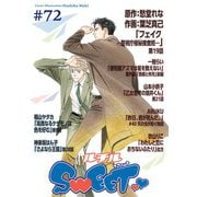 ルチルSWEET ＃72（幻冬舎コミックス） [電子書籍]
