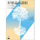 形態論の諸相（くろしお出版） [電子書籍]