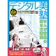 デジタル美塾 まんが背景の描き方講座（ホビージャパン） [電子書籍]