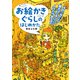 お絵かきぐらしのはじめかた 今日から始められる！ 絵だけで食べていくノウハウ教えます（ホビージャパン） [電子書籍]