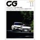 CG（CAR GRAPHIC）2024年11月号（カーグラフィック） [電子書籍]