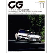 CG（CAR GRAPHIC）2024年11月号（カーグラフィック） [電子書籍]