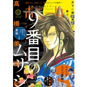 ミステリーボニータ 2024年11月号（秋田書店） [電子書籍]