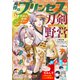 プリンセス 2024年11月特大号（秋田書店） [電子書籍]