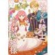 ひねくれ騎士とふわふわ姫様 古城暮らしと小さなおうち 2巻（スクウェア･エニックス） [電子書籍]
