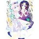 ホラー女優が天才子役に転生しました～今度こそハリウッドを目指します！～ 4巻（スクウェア･エニックス） [電子書籍]