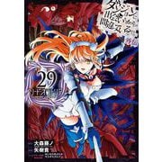 ダンジョンに出会いを求めるのは間違っているだろうか 外伝 ソード・オラトリア 29巻（スクウェア･エニックス） [電子書籍]