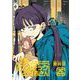 プラスチック姉さん 26巻（スクウェア･エニックス） [電子書籍]