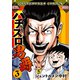 パチスロ男爵 3巻（ガイドワークス） [電子書籍]