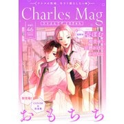 Charles Mag vol.46 -エロきゅん-（メディアソフト） [電子書籍]