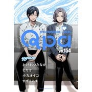 Qpa vol.154 キュン（竹書房） [電子書籍]