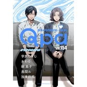 Qpa vol.154 エロカワ（竹書房） [電子書籍]