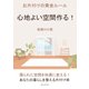 心地よい空間を作る！お片付けの黄金ルール（まんがびと） [電子書籍]