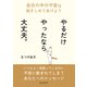やるだけやったなら大丈夫。自分の中の不安は抱きしめてあげよう。（まんがびと） [電子書籍]