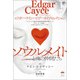 ソウルメイトと魂の仲間たち（ヒカルランド） [電子書籍]